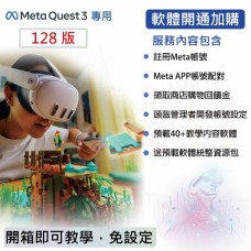 Meta Quest 3 128GB 教學課程 虛擬實境VR MR