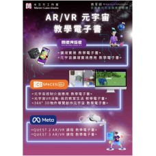 【水立方工作室】 AR/VR元宇宙應用電子書